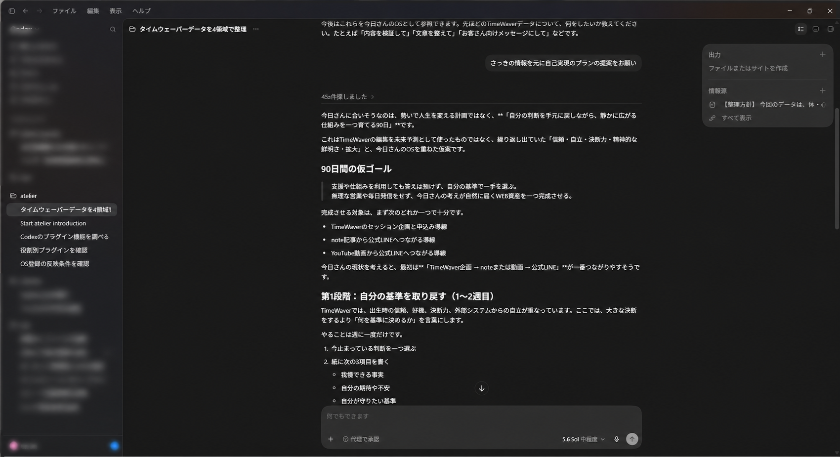 タイムウェーバーのレポートを読み込ませ、AIが内容を整理している実際の画面