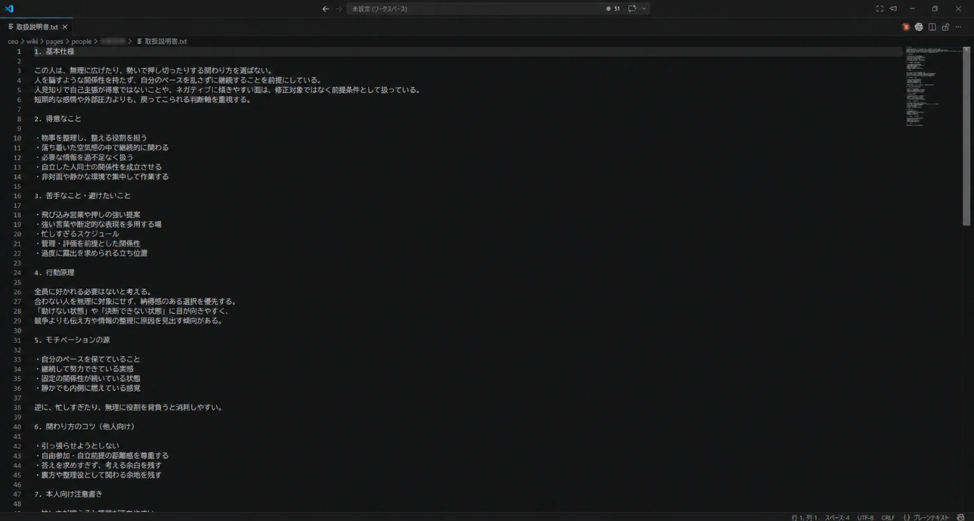 ヒアリングから完成した取扱説明書をVS Codeで開いた実際の画面